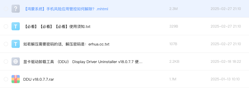 显卡驱动卸载工具 (DDU) Display Driver Uninstaller v18.0.7.7 便携版