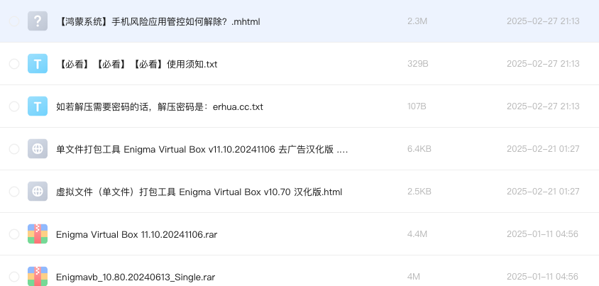 虚拟文件(单文件)打包工具 Enigma Virtual Box