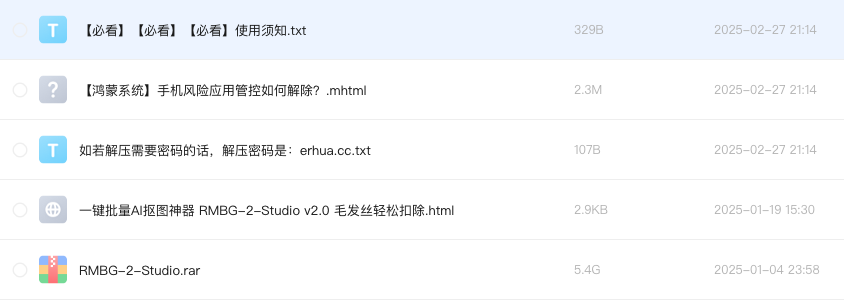 一键批量AI抠图神器 RMBG-2-Studio