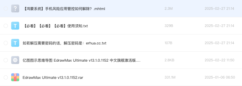 亿图图示思维导图 EdrawMax Ultimate v13.1.0.1152 中文旗舰激活版