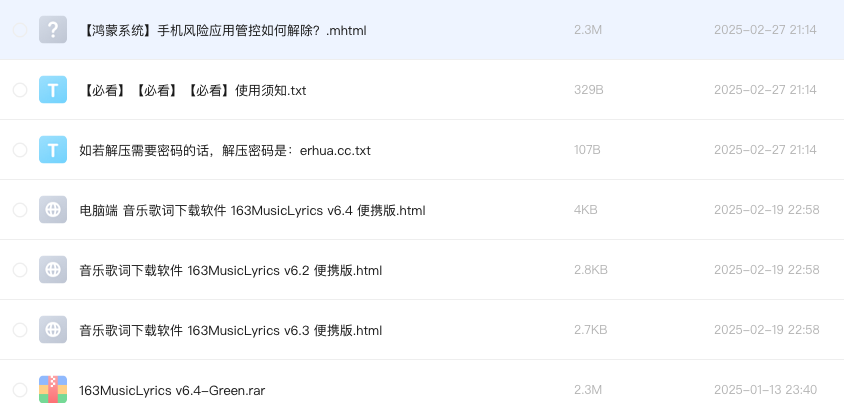 音乐歌词下载软件 163MusicLyrics