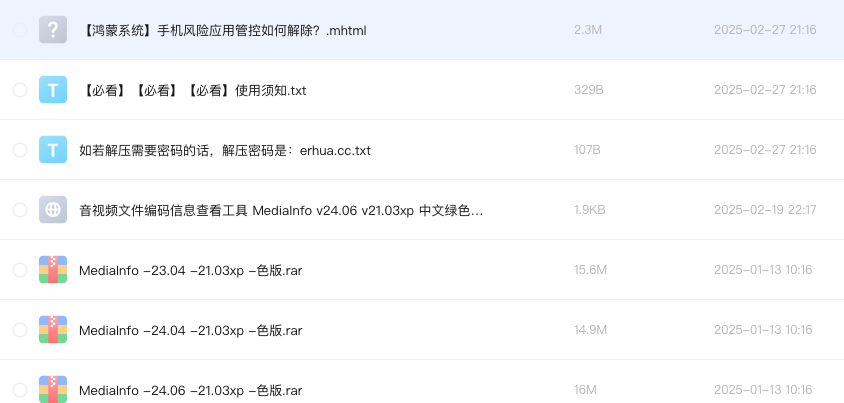音视频文件编码信息查看工具 MediaInfo