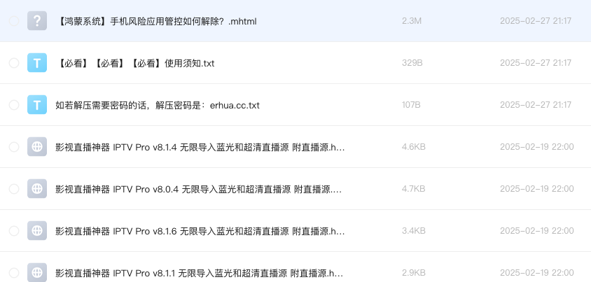 影视直播神器 IPTV Pro