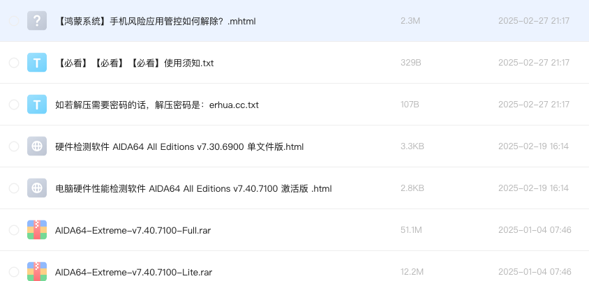 硬件检测软件 AIDA64 All Editions