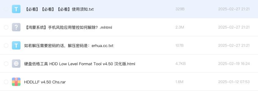 硬盘低格工具 HDD Low Level Format Tool