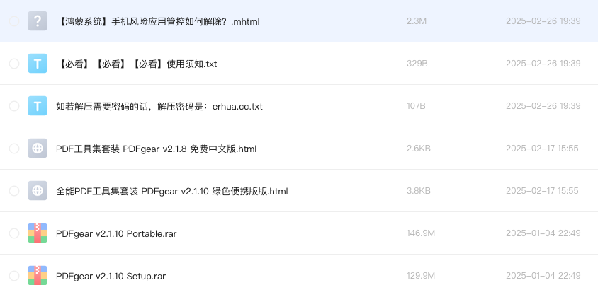 PDF工具集套装 PDFgear