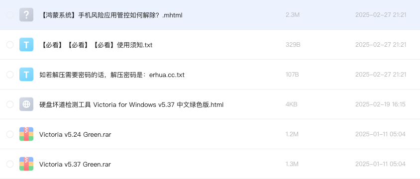 硬盘坏道检测工具 Victoria for Windows