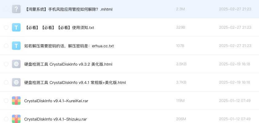 硬盘检测工具 CrystalDiskInfo