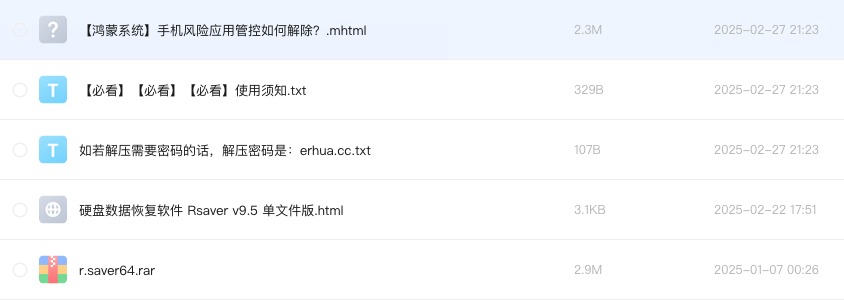 硬盘数据恢复软件 Rsaver