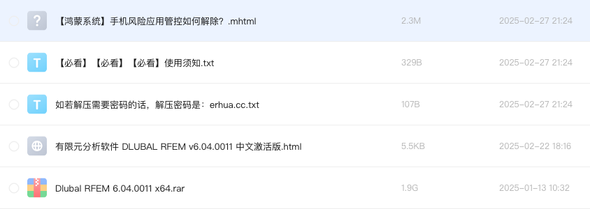 有限元分析软件 DLUBAL RFEM v6.04.0011 中文激活版