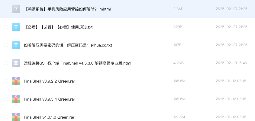 远程连接SSH客户端 FinalShell