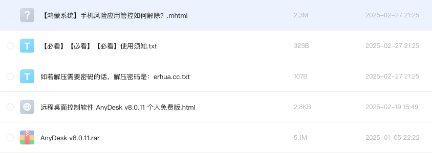 远程桌面控制软件 AnyDesk v8.0.11 个人免费版