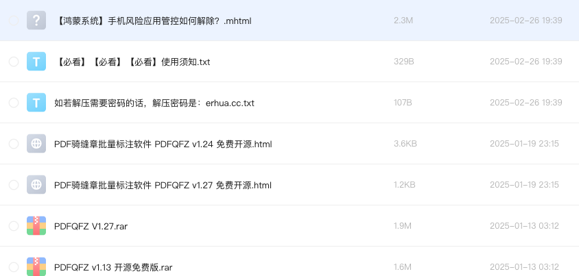 PDF骑缝章批量标注软件 PDFQFZ