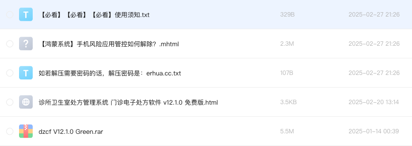 诊所卫生室处方管理系统 门诊电子处方软件
