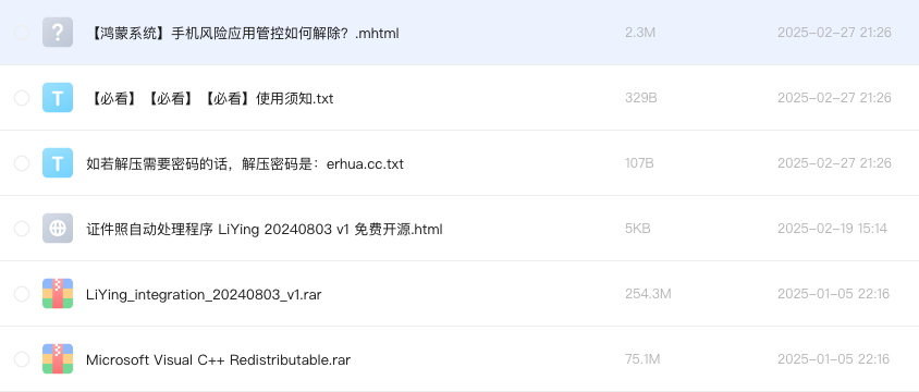 证件照自动处理程序 LiYing