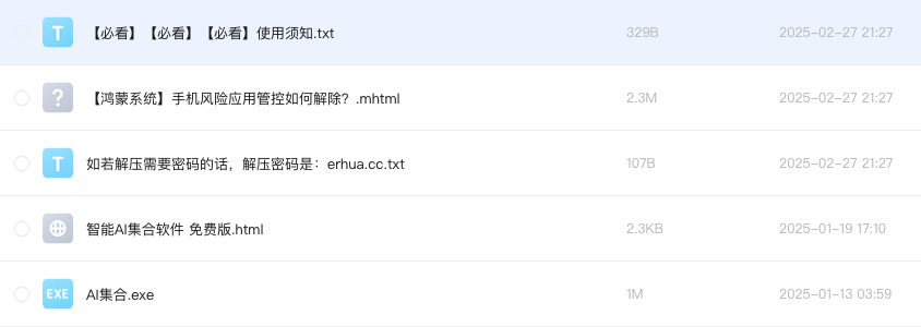 智能AI集合软件
