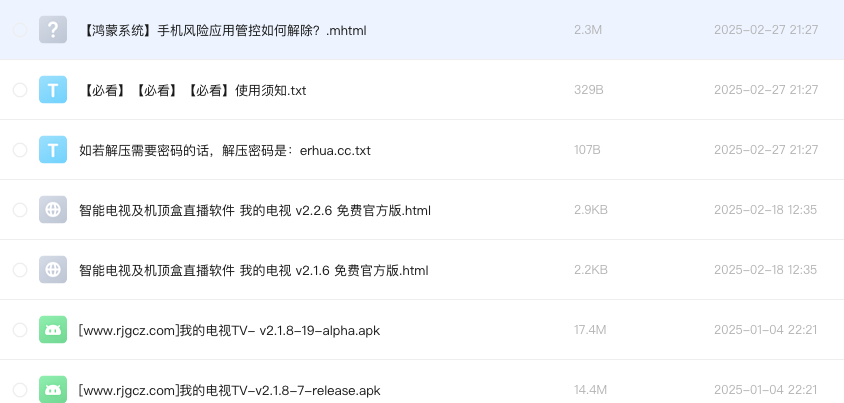智能电视及机顶盒直播软件 我的电视