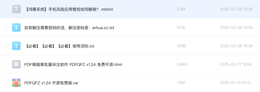PDF骑缝章批量标注软件 PDFQFZ v1.24 免费开源