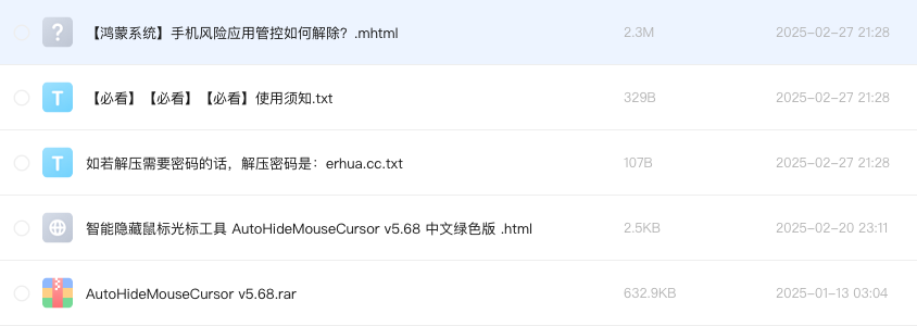 智能隐藏鼠标光标工具 AutoHideMouseCursor