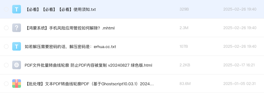 PDF文件批量转曲线轮廓