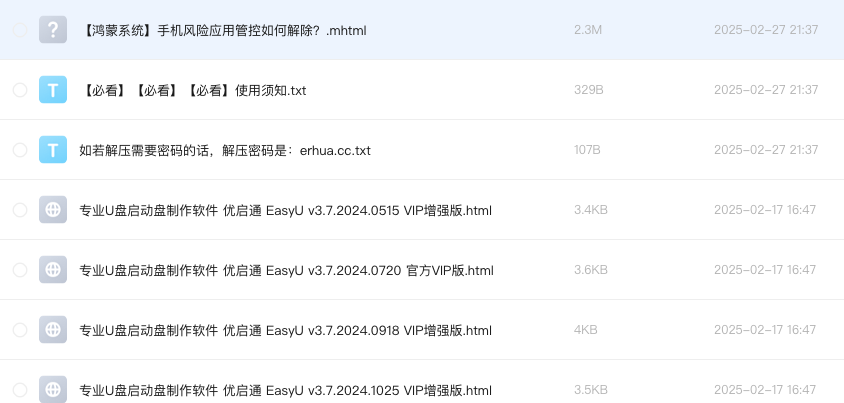 专业U盘启动盘制作软件 优启通 EasyU