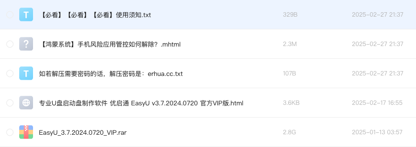 专业U盘启动盘制作软件 优启通 EasyU v3.7.2024.0720 官方VIP版