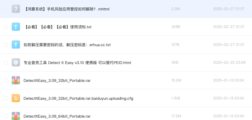 专业查壳工具 Detect It Easy