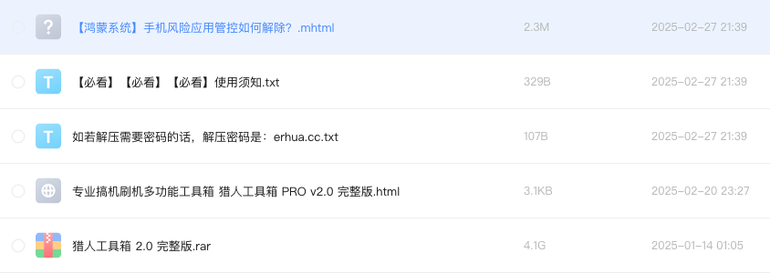 专业搞机刷机多功能工具箱 猎人工具箱 PRO