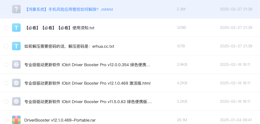 专业级驱动更新软件 IObit Driver Booster Pro