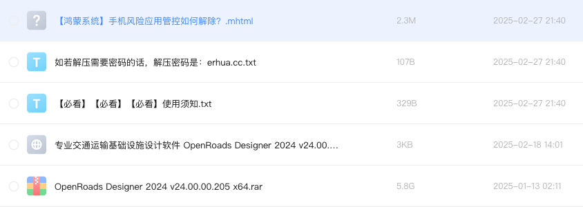 专业交通运输基础设施设计软件 OpenRoads Designer