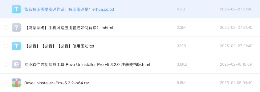 专业软件强制卸载工具 Revo Uninstaller Pro