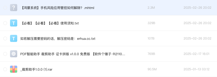 PDF智能助手 裁剪助手