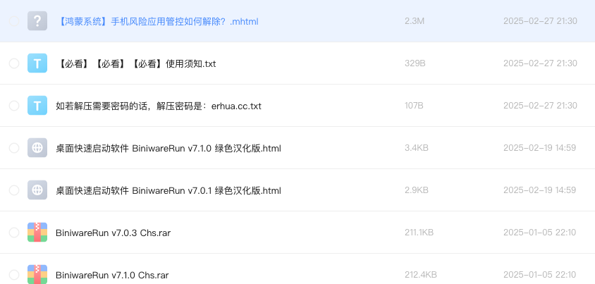 桌面快速启动软件 BiniwareRun