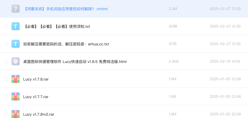桌面图标快捷管理软件 Lucy快速启动