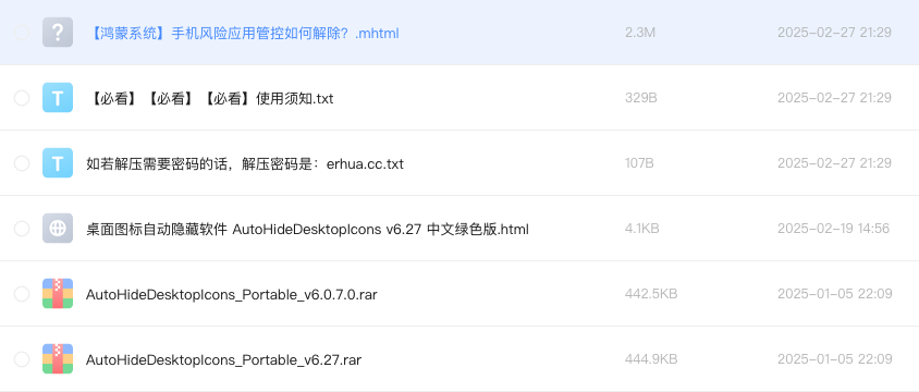桌面图标自动隐藏软件 AutoHideDesktopIcons