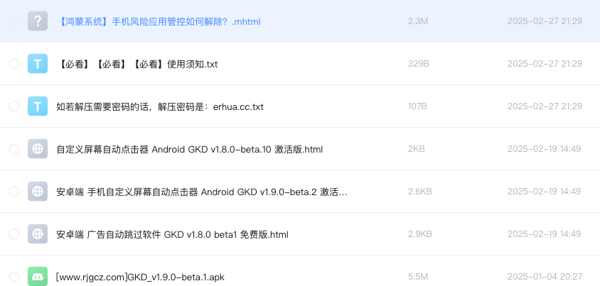 自定义屏幕自动点击器 Android GKD