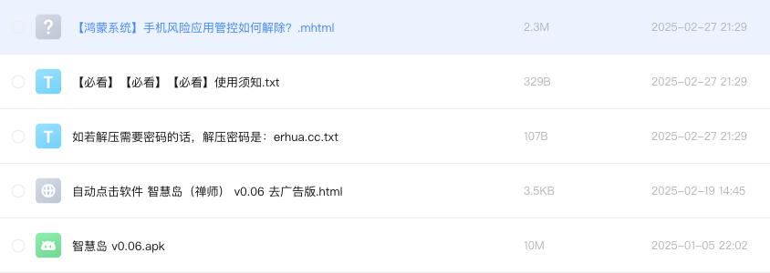自动点击软件 智慧岛(禅师)
