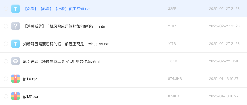 族谱家谱宝塔图生成工具
