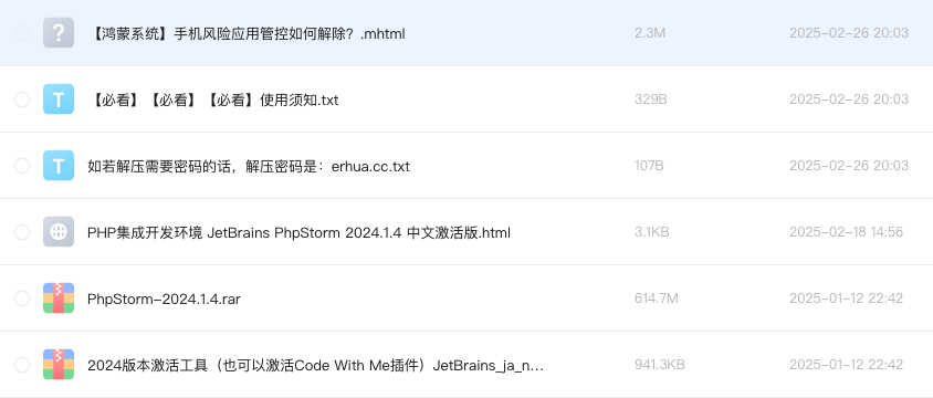 PHP集成开发环境 JetBrains PhpStorm 2024.1.4 中文激活版