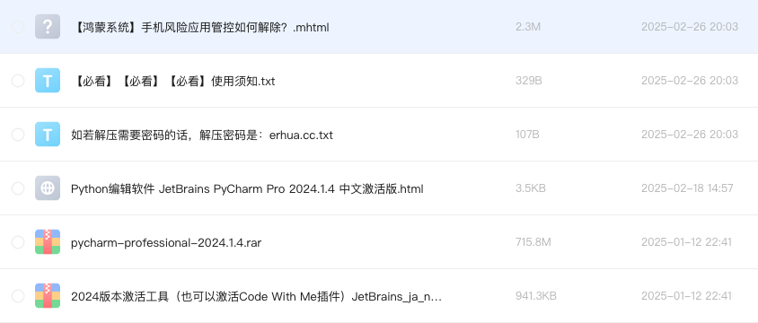 Python编辑软件 JetBrains PyCharm Pro 2024.1.4 中文激活版