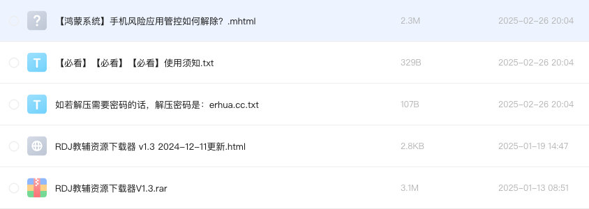 RDJ教辅资源下载器