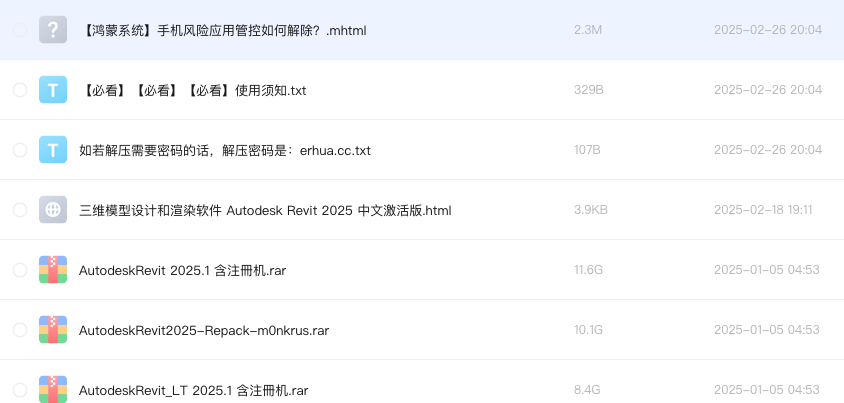 Revit-2025 中文激活版