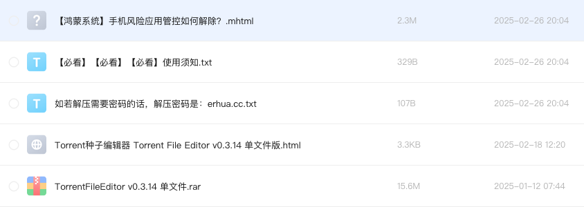 Torrent种子编辑器 Torrent File Editor v0.3.14 单文件版