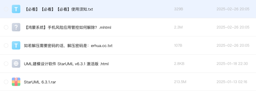UML建模设计软件 StarUML