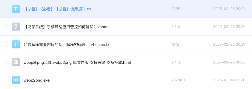 webp转png工具 webp2png