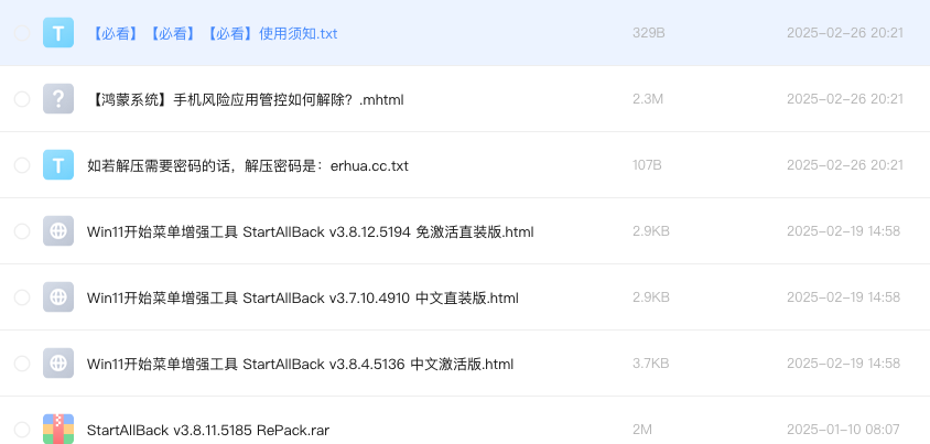 Win11开始菜单增强工具 StartAllBack