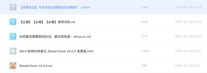Win11系统时钟美化 ElevenClock