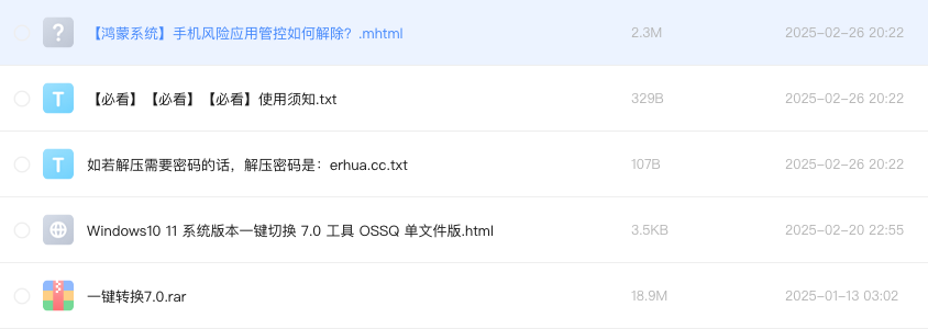 Windows10 11 系统版本一键切换 7.0 工具