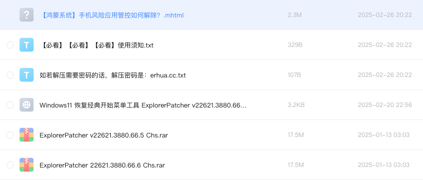 Windows11 恢复经典开始菜单工具 ExplorerPatcher