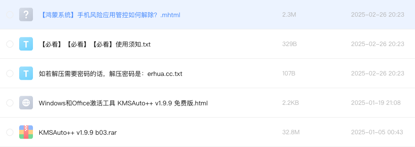 Windows和Office激活工具 KMSAuto++